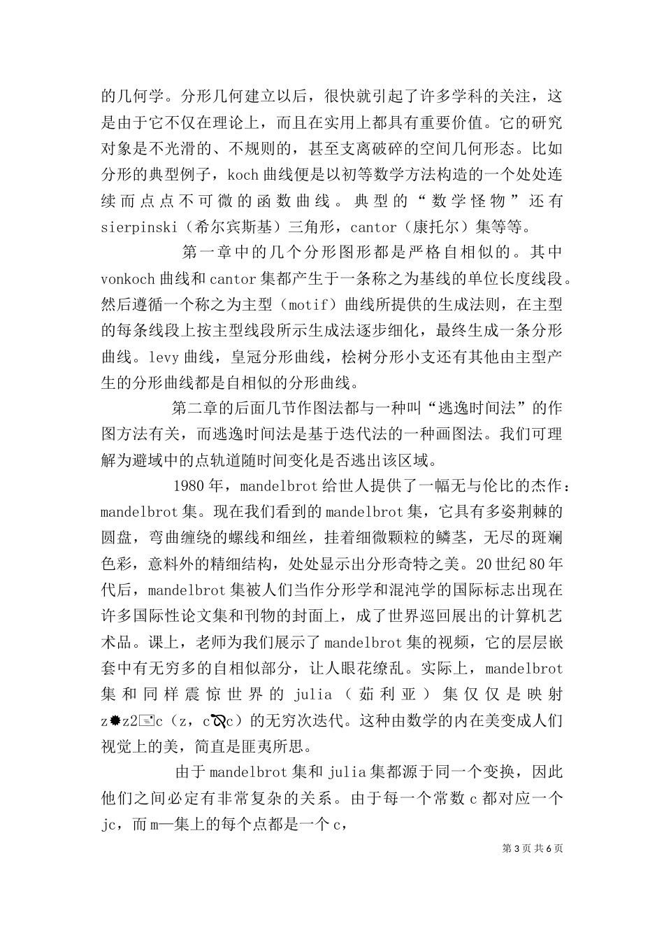 学习分之合心得体会)（二）_第3页