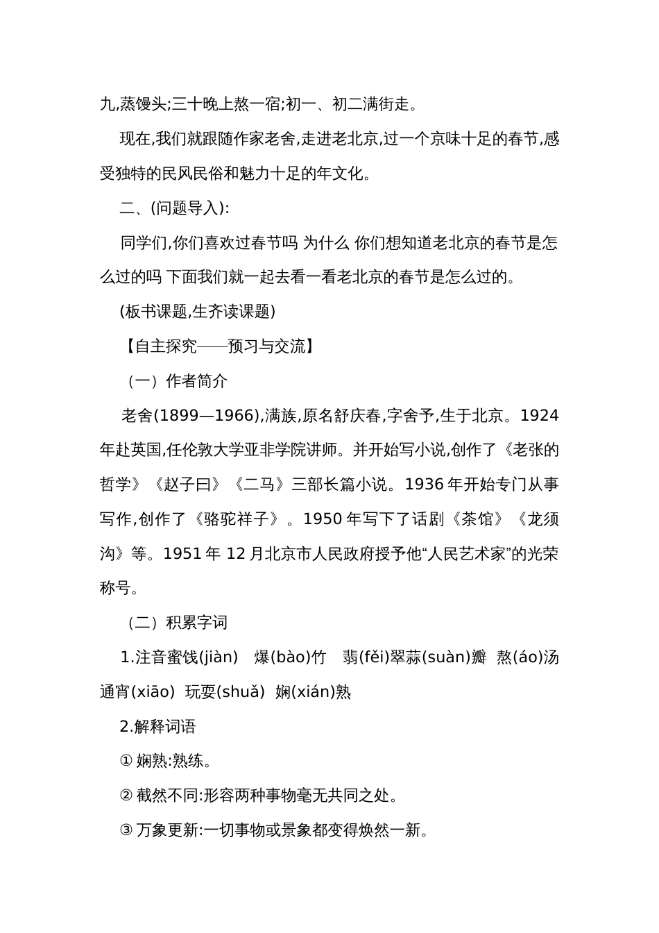 北京的春节 公开课一等奖创新教学设计_第2页