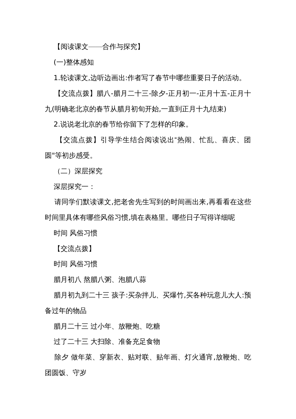 北京的春节 公开课一等奖创新教学设计_第3页
