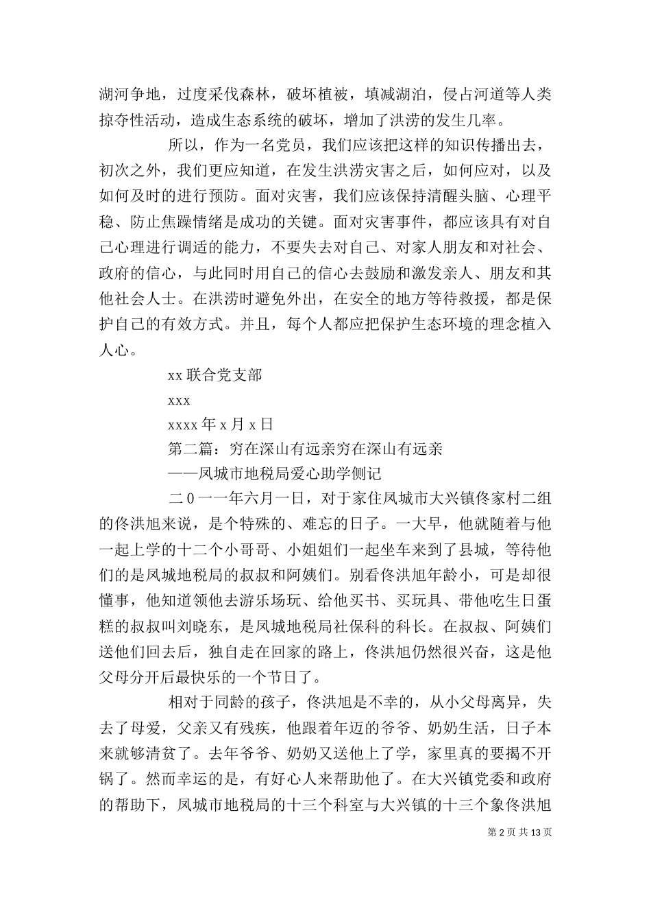 穷在深山有远亲学习心得_第2页