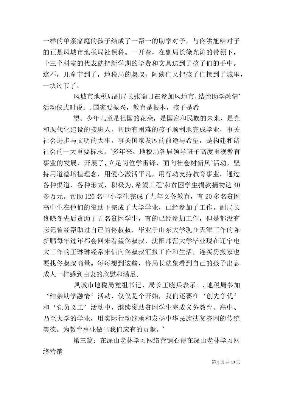 穷在深山有远亲学习心得_第3页