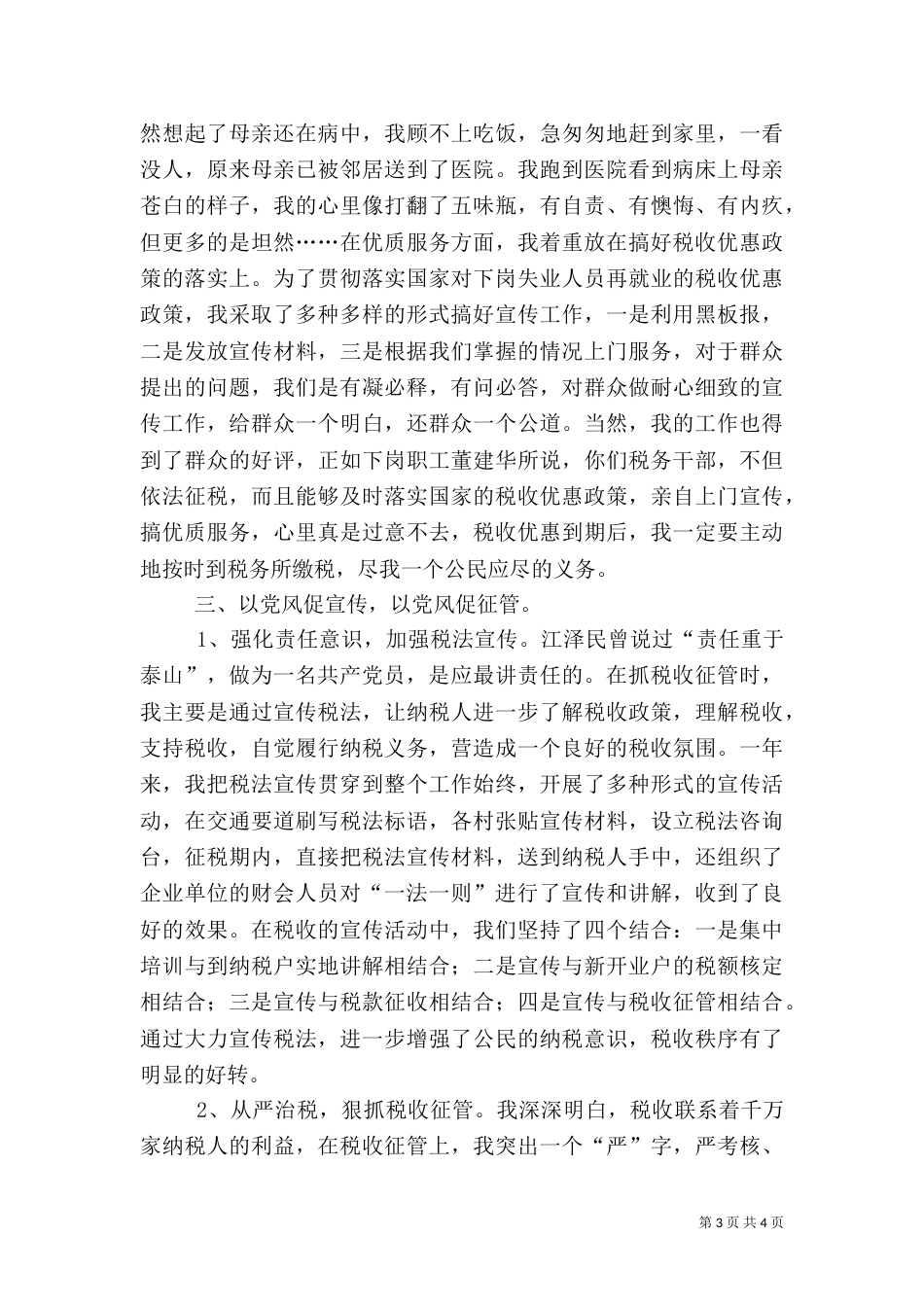 税务干部先进事迹（二）0_第3页