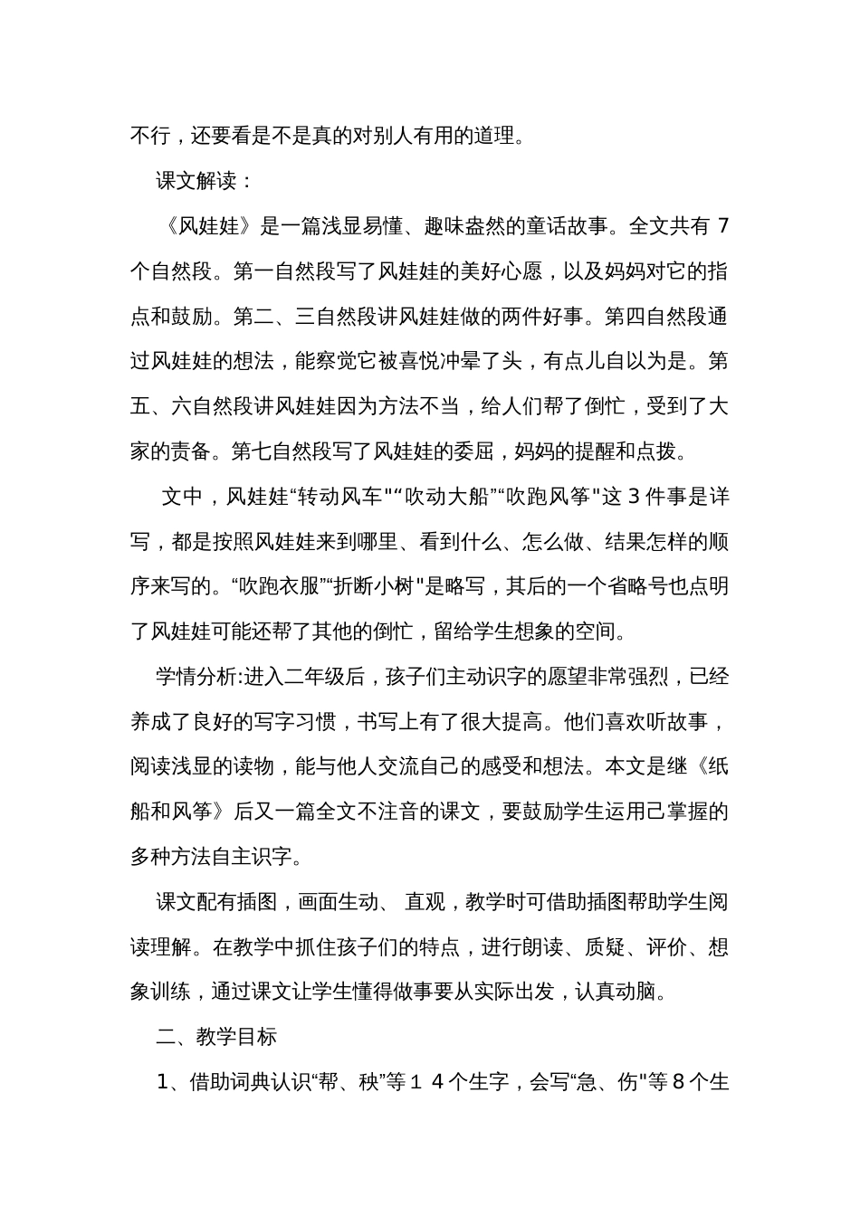 24 风娃娃 公开课一等奖创新教学设计_第2页