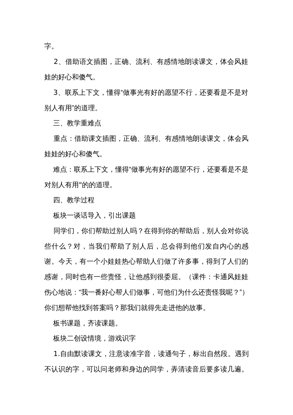 24 风娃娃 公开课一等奖创新教学设计_第3页