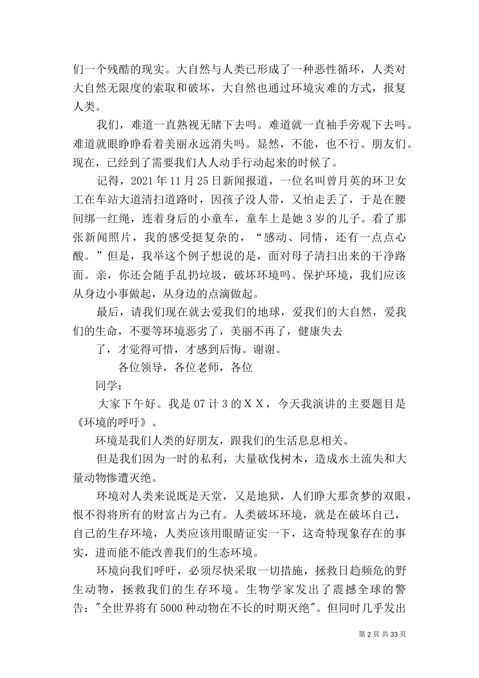 环境保护演讲稿（二）_第2页