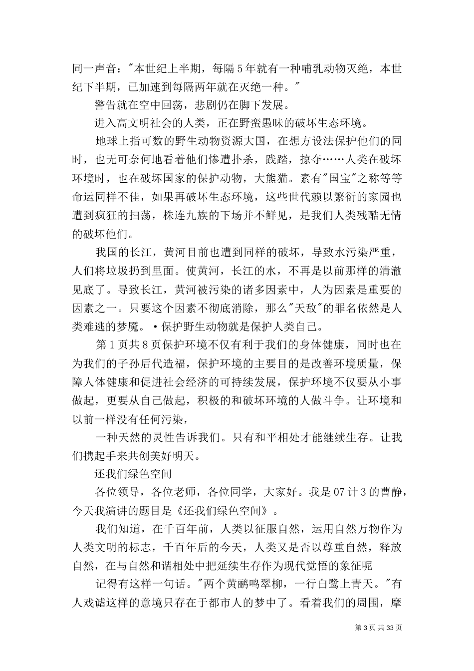 环境保护演讲稿（二）_第3页