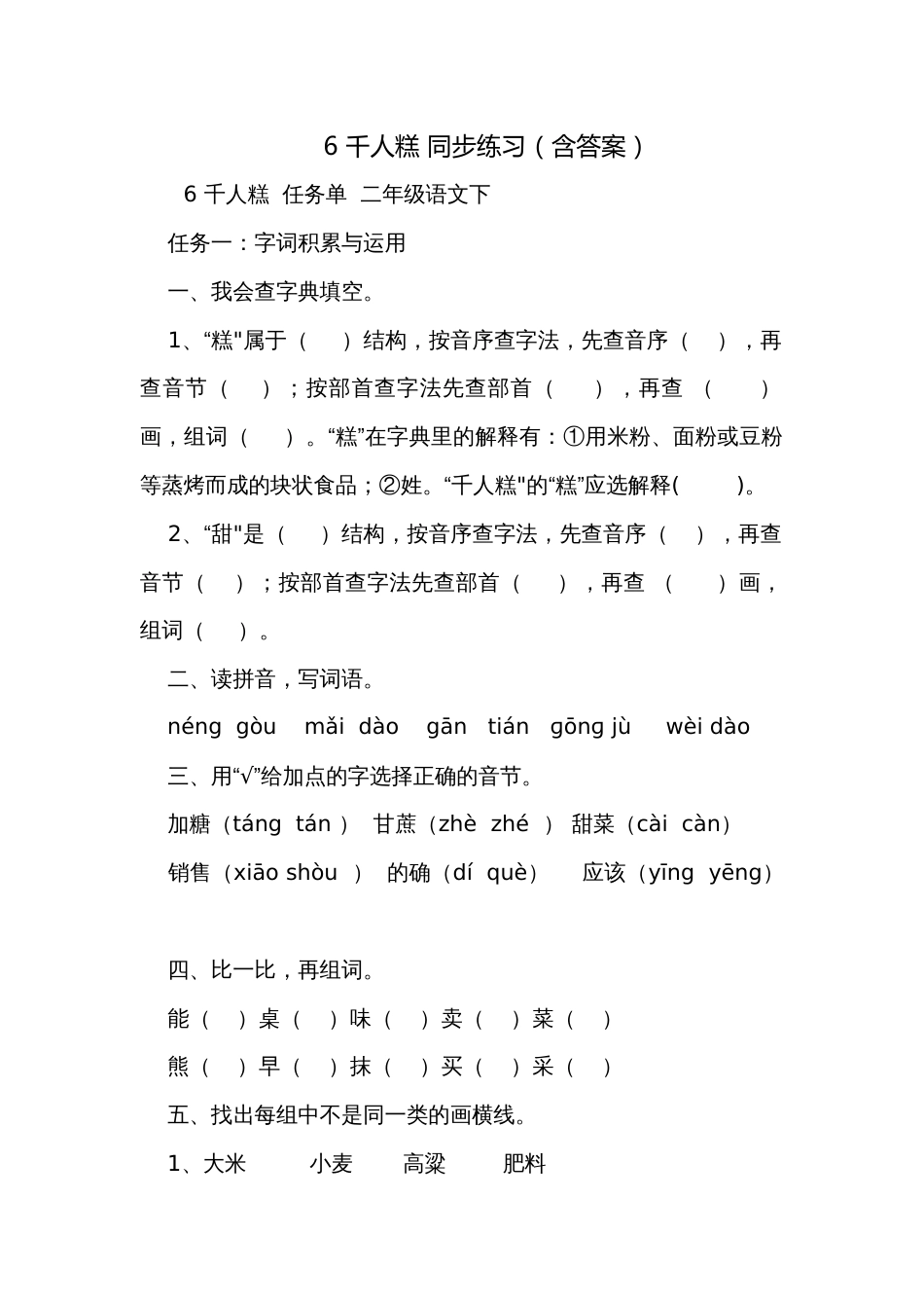 6 千人糕 同步练习（含答案）_第1页