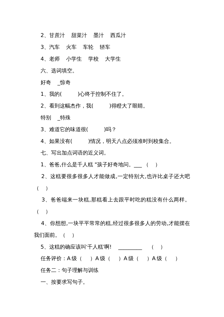 6 千人糕 同步练习（含答案）_第2页
