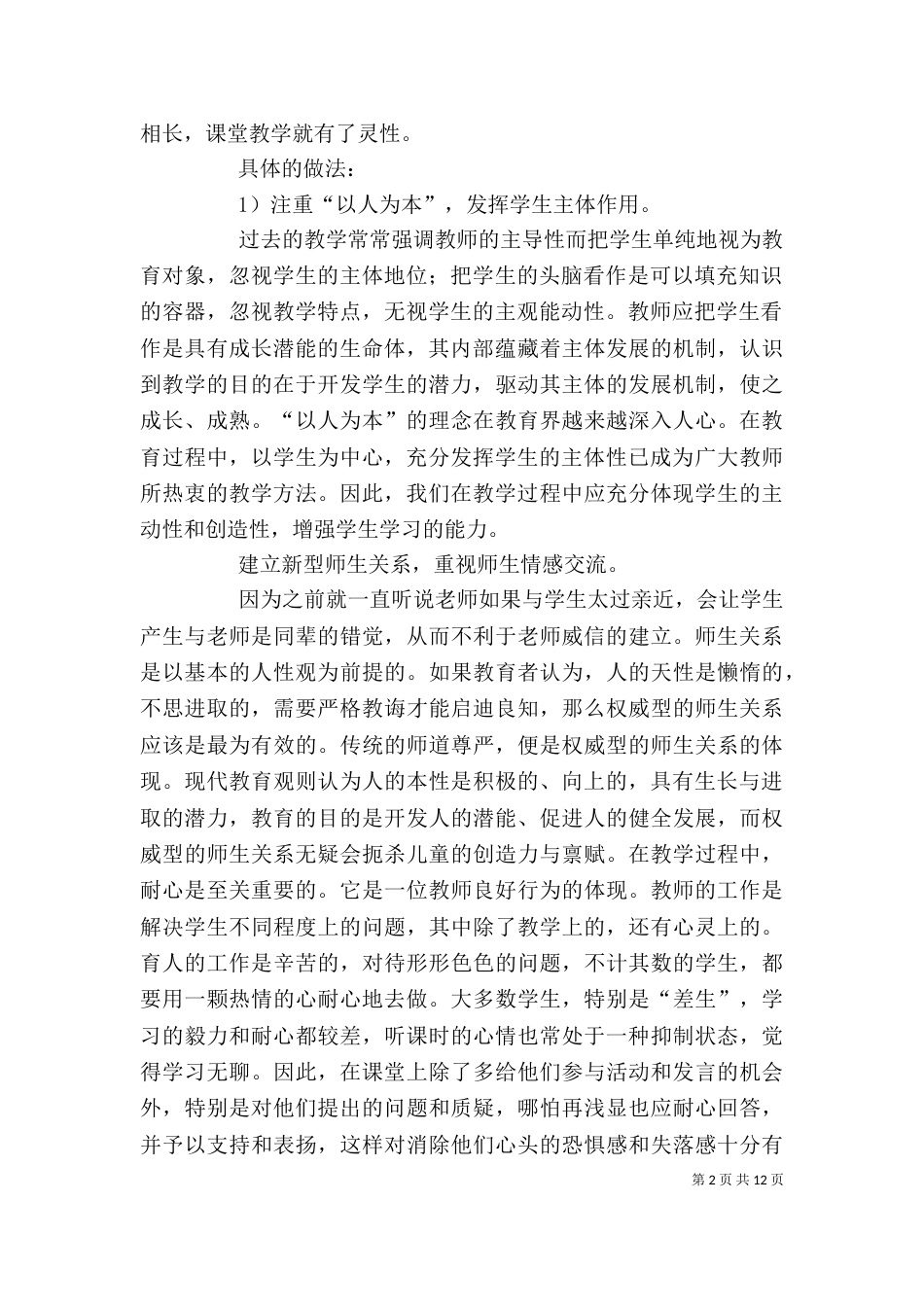 我的教育教学心得体会_第2页