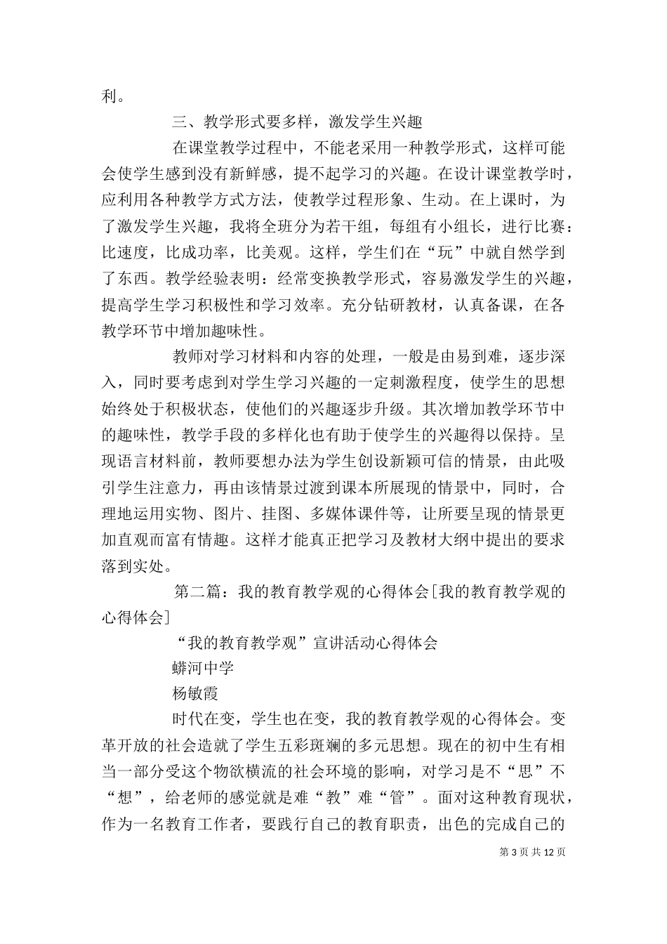 我的教育教学心得体会_第3页
