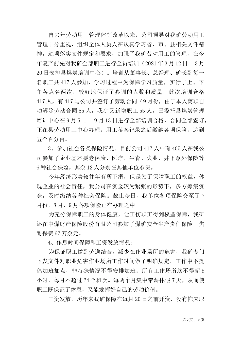 劳动用工检查汇报材料_第2页