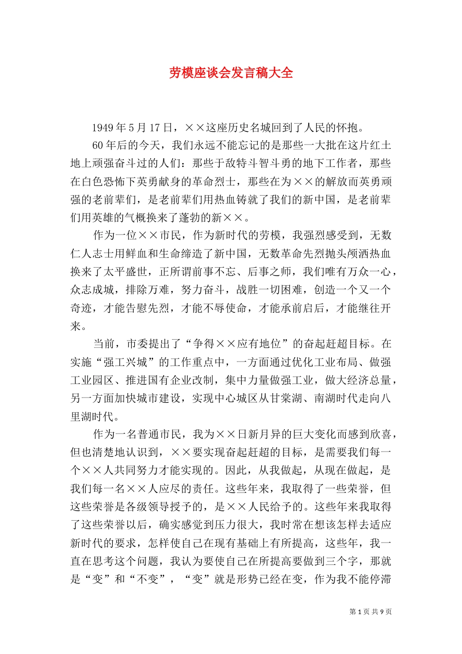 劳模座谈会发言稿大全_第1页