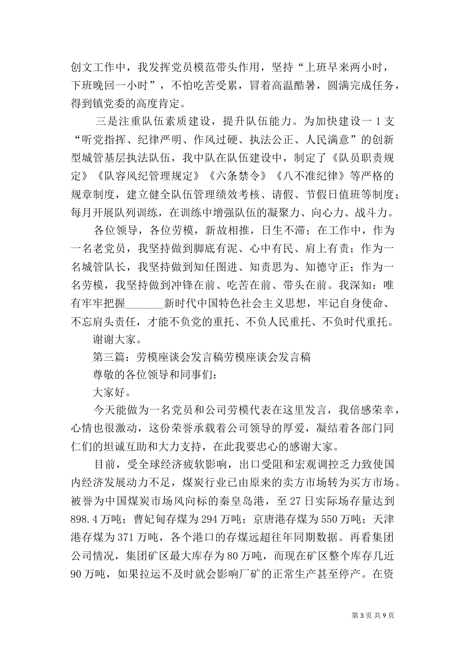 劳模座谈会发言稿大全_第3页