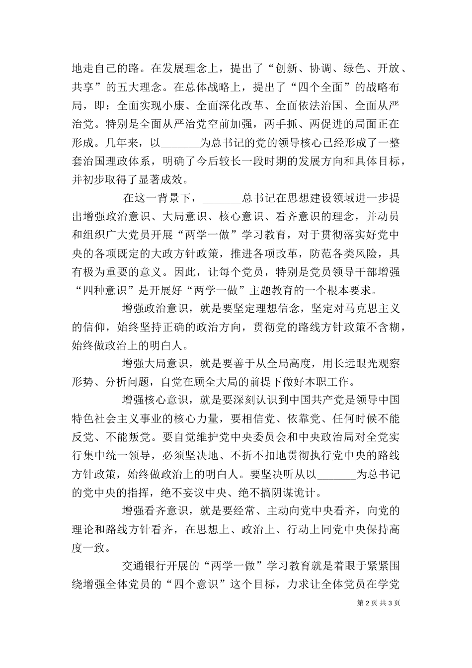四个讲话心得体会_第2页