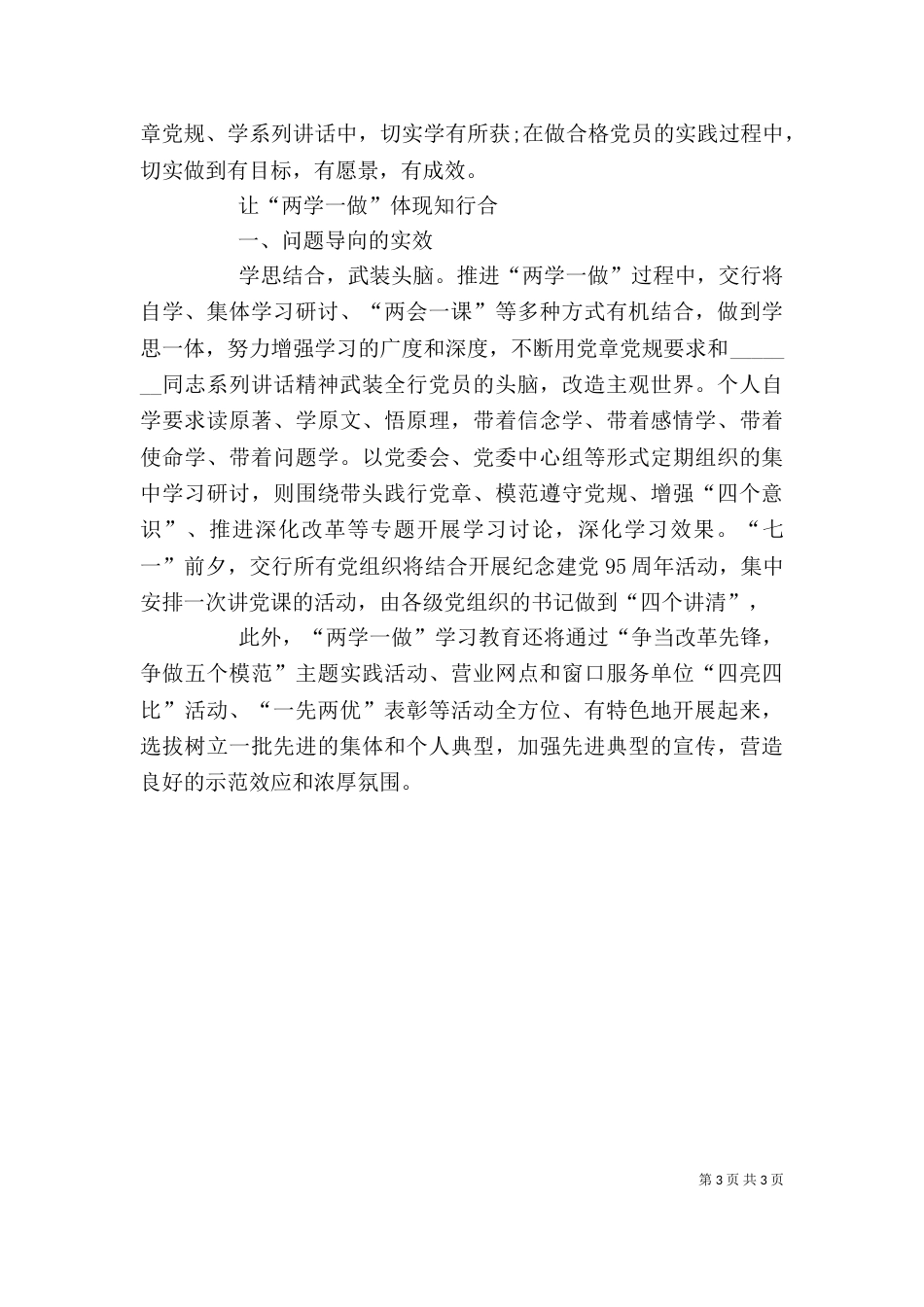 四个讲话心得体会_第3页