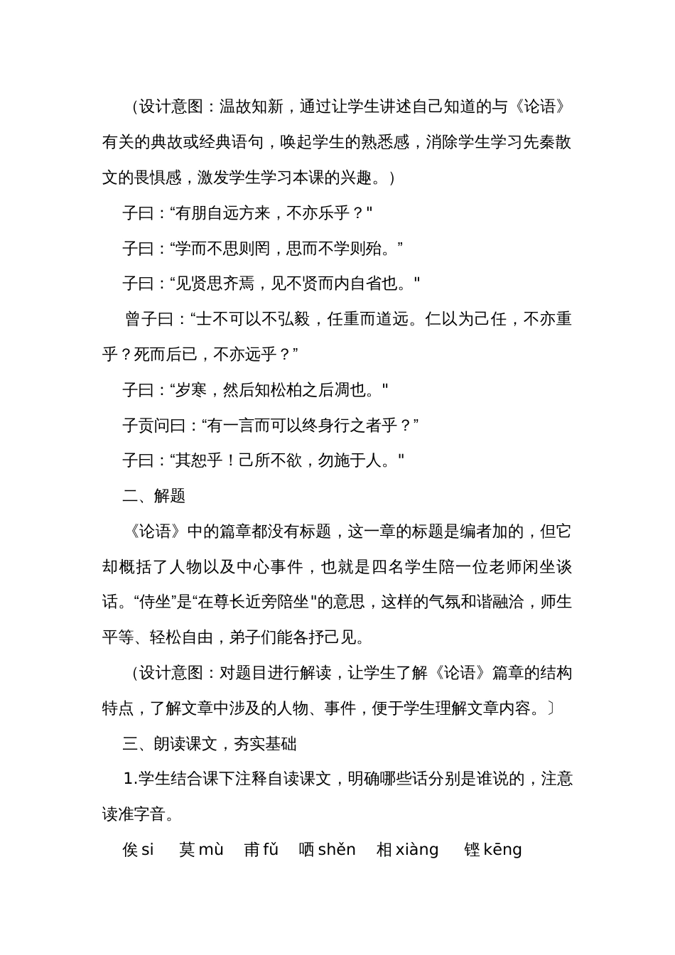 1《子路、曾皙、冉有、公西华侍坐》公开课一等奖创新教学设计统编版必修下册_第2页