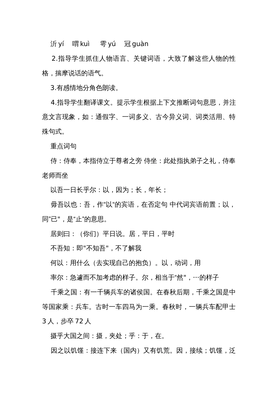 1《子路、曾皙、冉有、公西华侍坐》公开课一等奖创新教学设计统编版必修下册_第3页