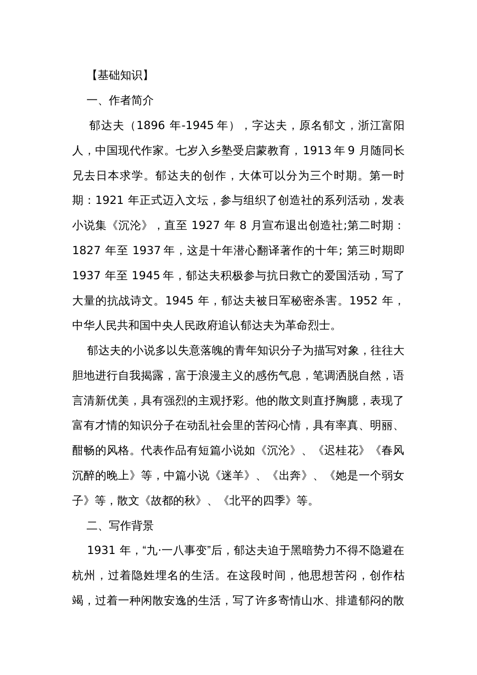 1《故都的秋》审美公开课一等奖创新教学设计统编版必修上册_第2页