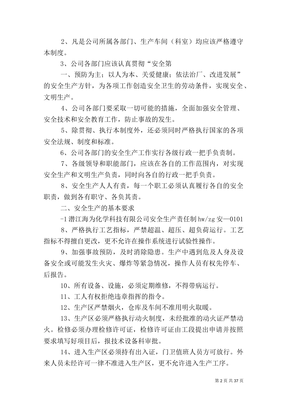 化工厂安全生产目标_第2页