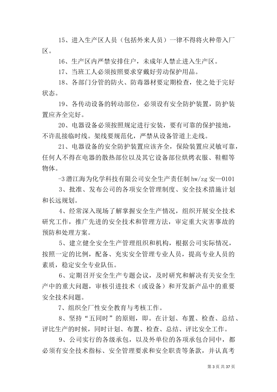 化工厂安全生产目标_第3页