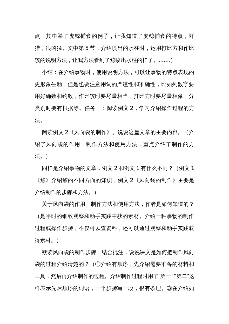 统编版五年级上册语文第五单元《习作例文》公开课一等奖创新教学设计_第3页