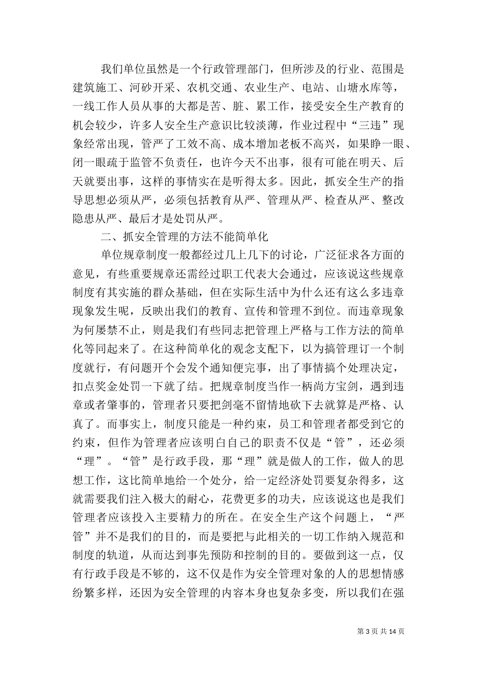 安全生产心得体会多篇_第3页