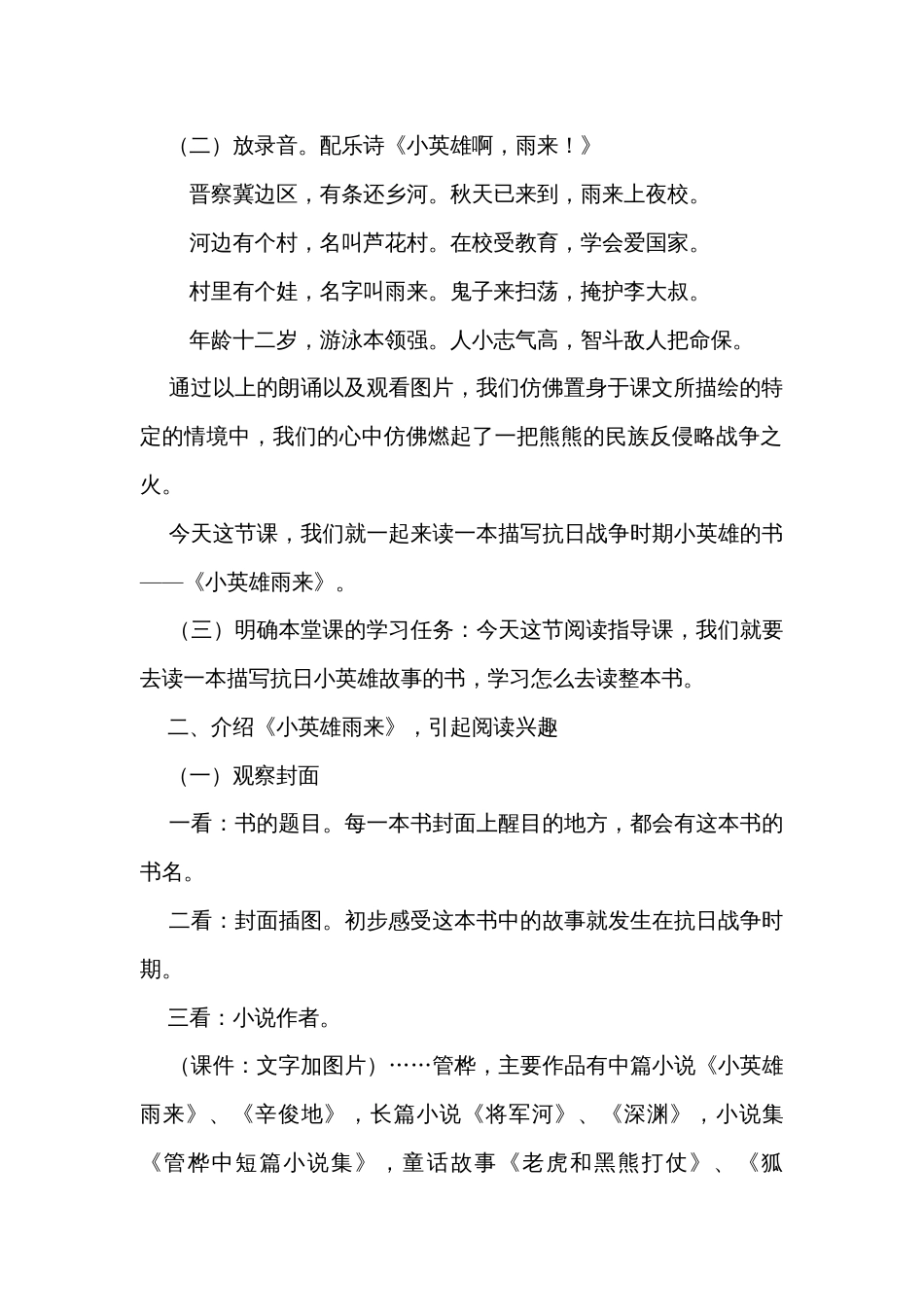 19《小英雄雨来 》  阅读指导课公开课一等奖创新教学设计_第2页