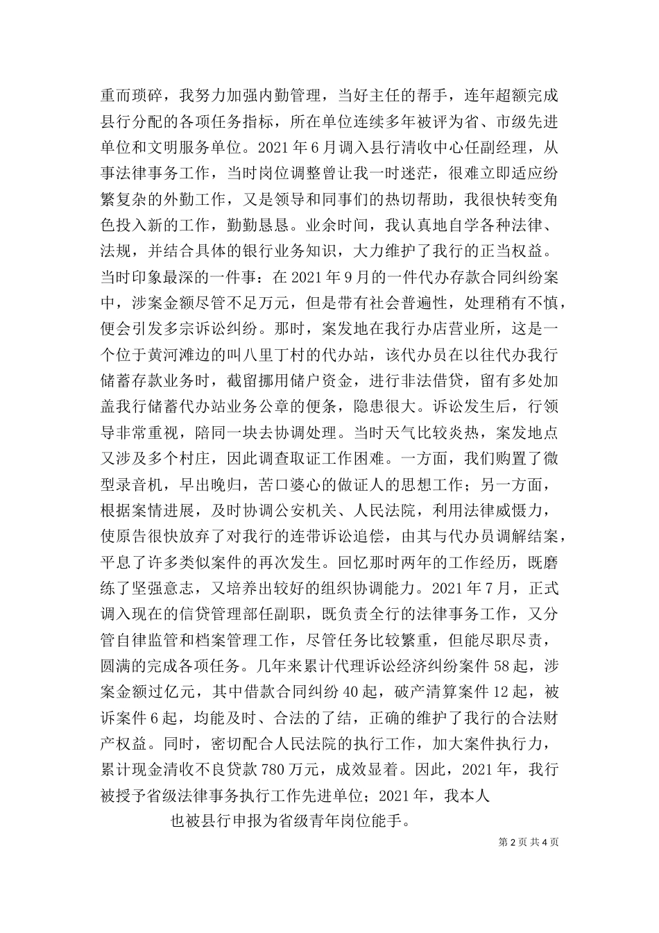 银行正职岗位竞聘演讲稿_第2页