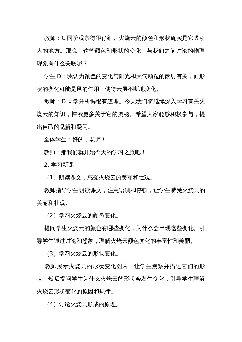 《火烧云》第二课时公开课一等奖创新教学设计_第3页