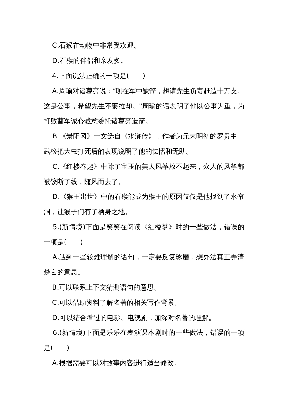 统编版语文五年级下册第二单元达标测试卷（含答案）_第2页