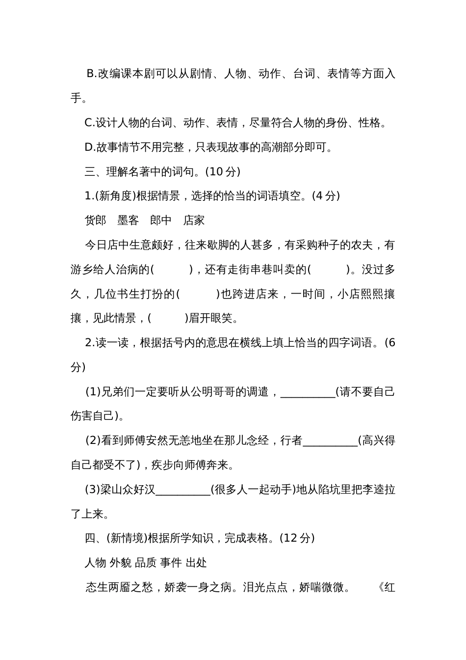 统编版语文五年级下册第二单元达标测试卷（含答案）_第3页