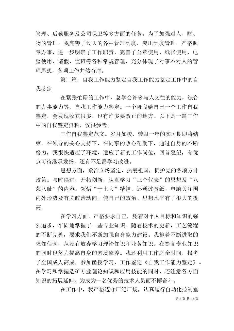 工作能力自我鉴定（一）_第3页