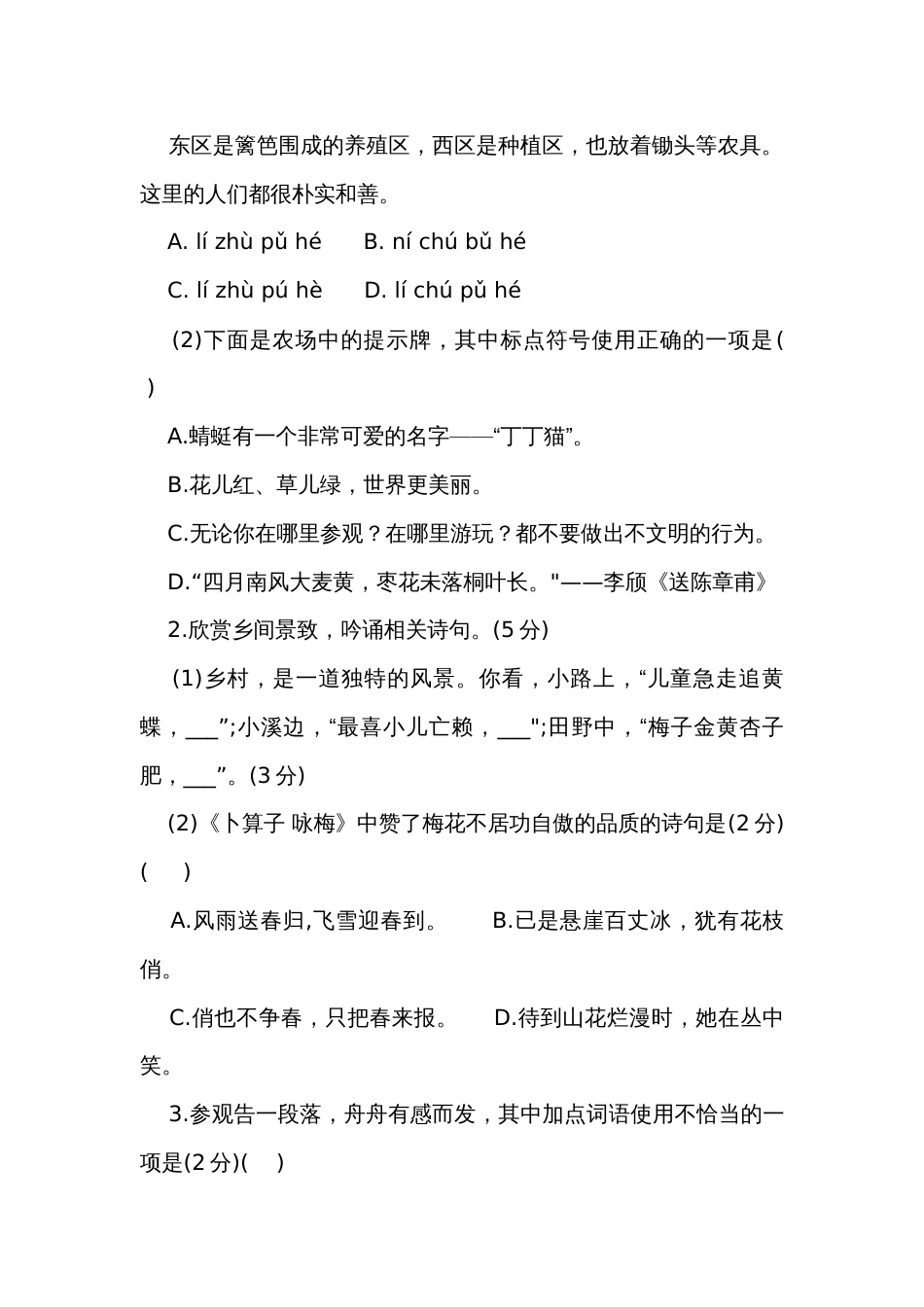 统编版四年级下册语文第一单元综合测试卷（含答案）_第2页