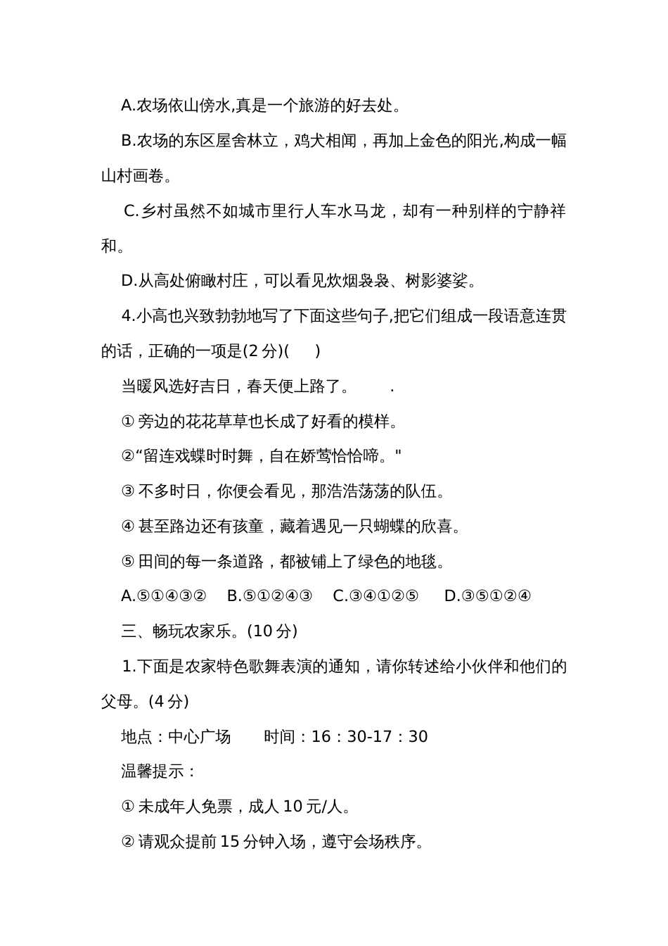 统编版四年级下册语文第一单元综合测试卷（含答案）_第3页