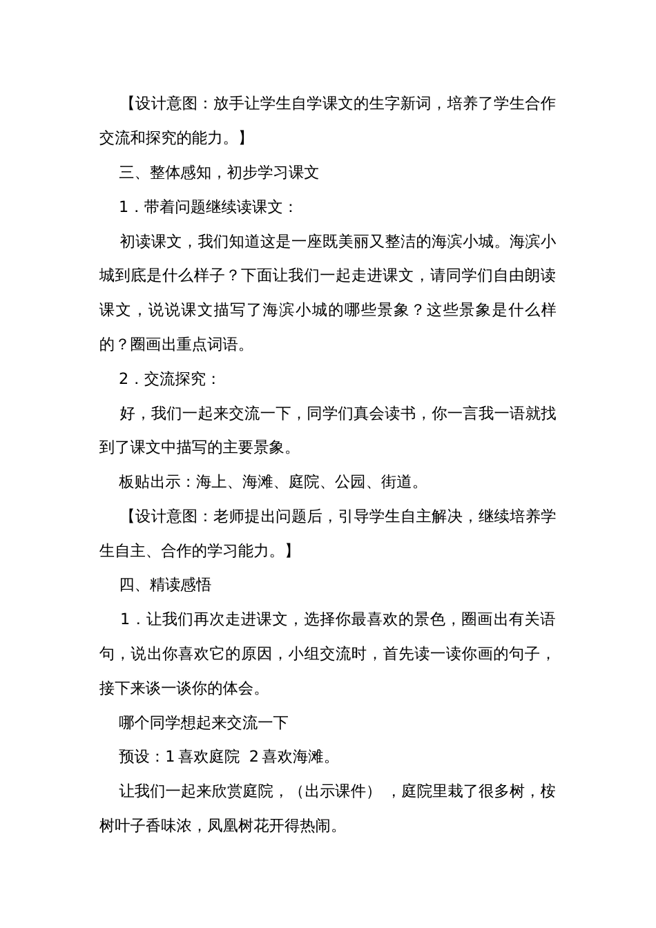 《海滨小城》第一课时公开课一等奖创新教学设计_第3页