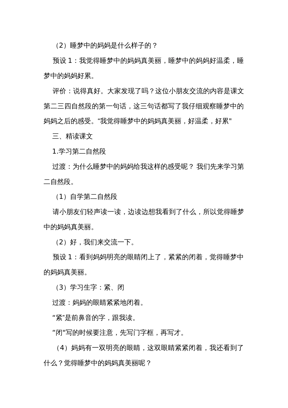 7 妈妈睡了 公开课一等奖创新教学设计_1_第3页