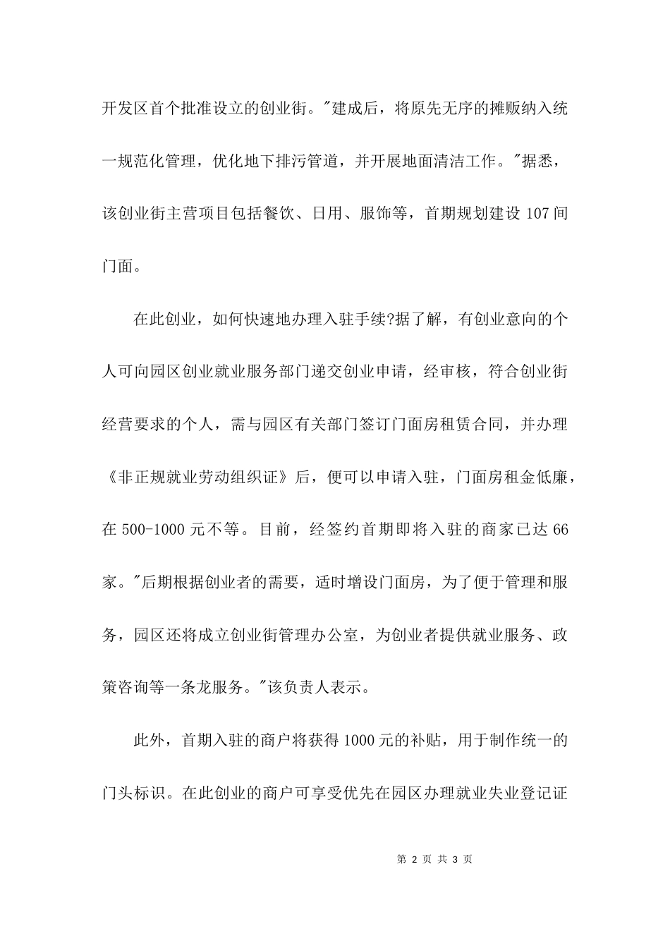 合肥将打造首个创业街区_第2页