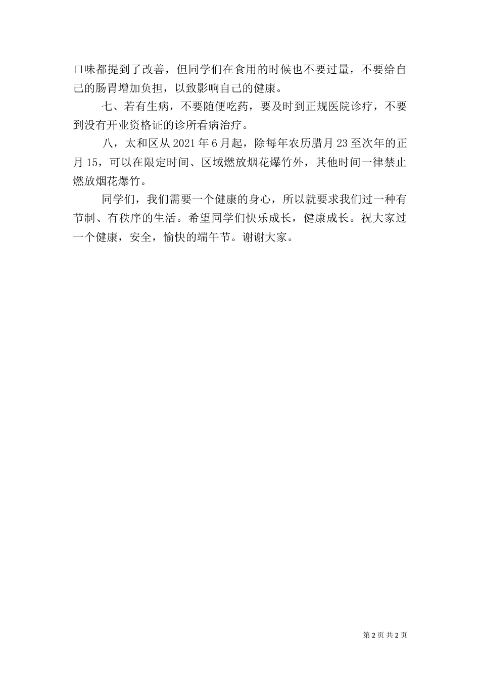 端午节假期前安全教育（三）_第2页