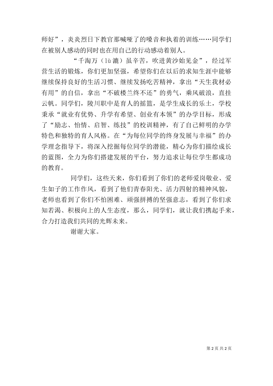 学生工作总结会主持辞与学生工作总结会讲话（一）_第2页