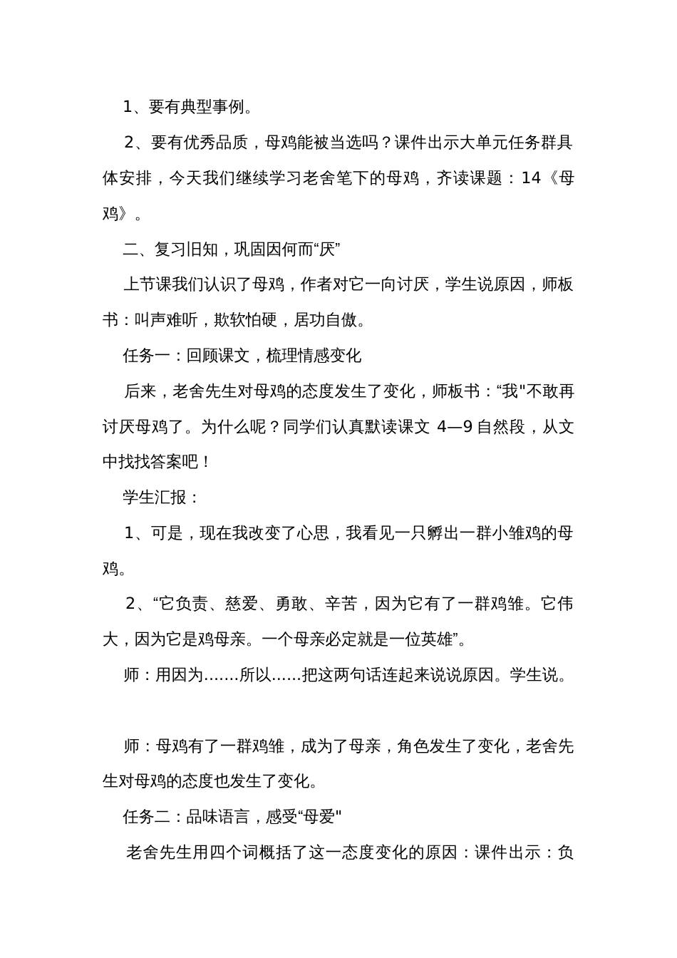 14《母鸡》  第二课时  公开课一等奖创新教学设计_第2页