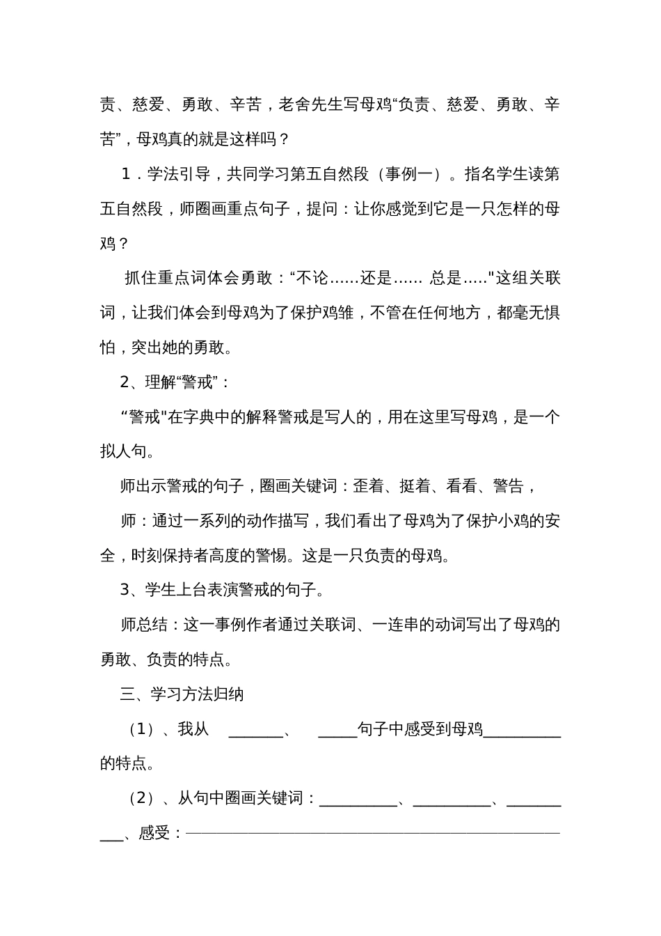 14《母鸡》  第二课时  公开课一等奖创新教学设计_第3页