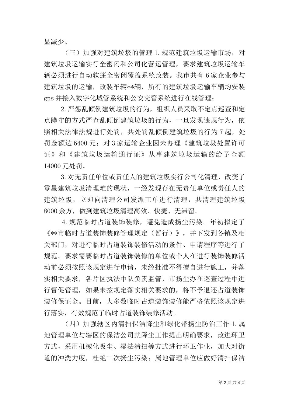 扬尘整治工作总结（二）_第2页