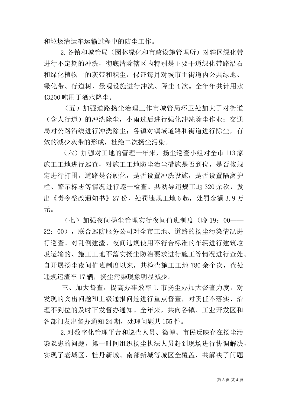 扬尘整治工作总结（二）_第3页