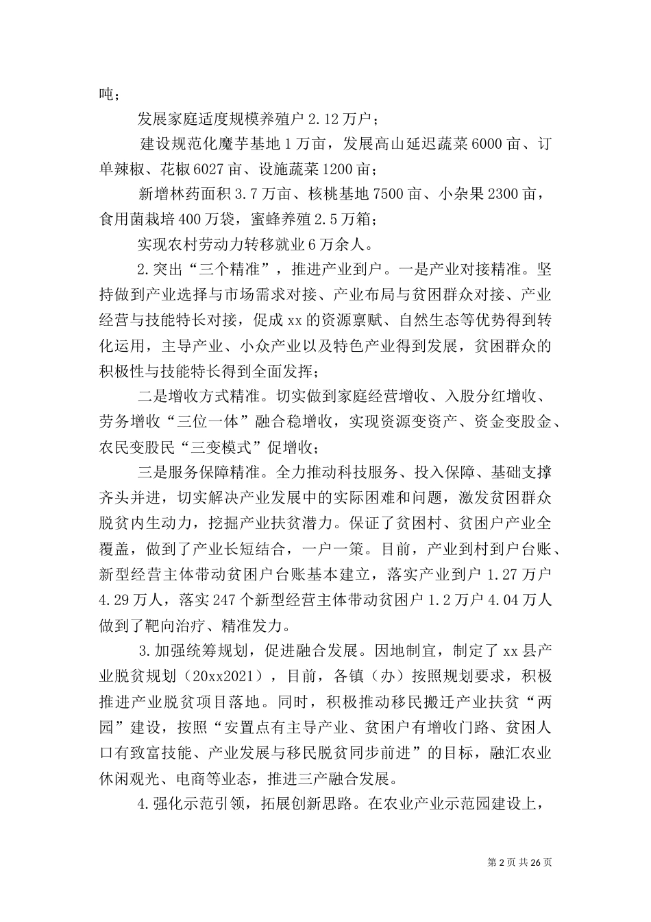 脱贫攻坚工作调研报告4篇_第2页