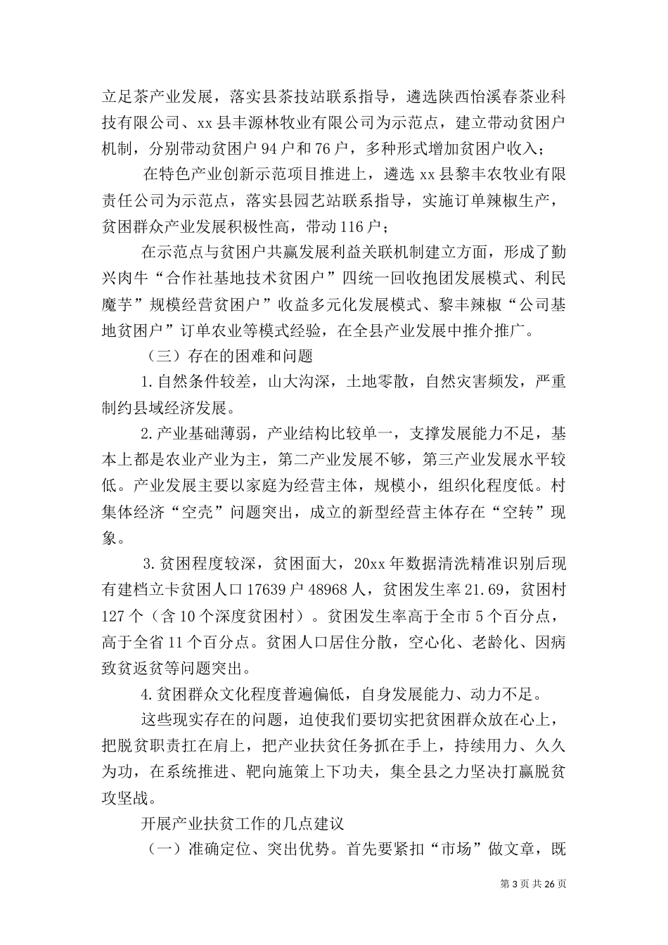 脱贫攻坚工作调研报告4篇_第3页