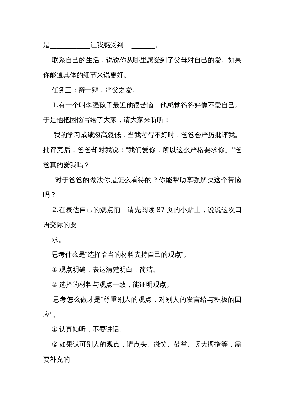 统编版五年级上册语文第六单元《口语交际父母之爱》公开课一等奖创新教学设计_第2页