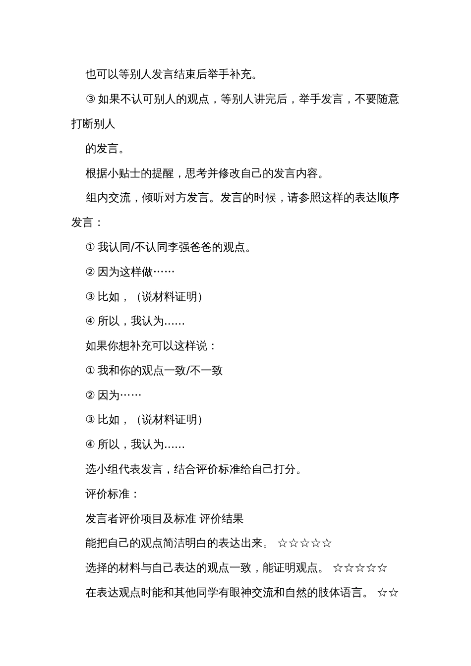 统编版五年级上册语文第六单元《口语交际父母之爱》公开课一等奖创新教学设计_第3页