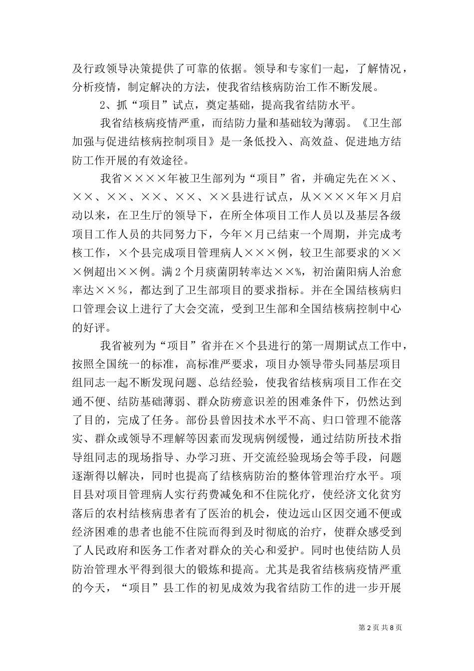 医疗卫生行业工作总结（五）_第2页