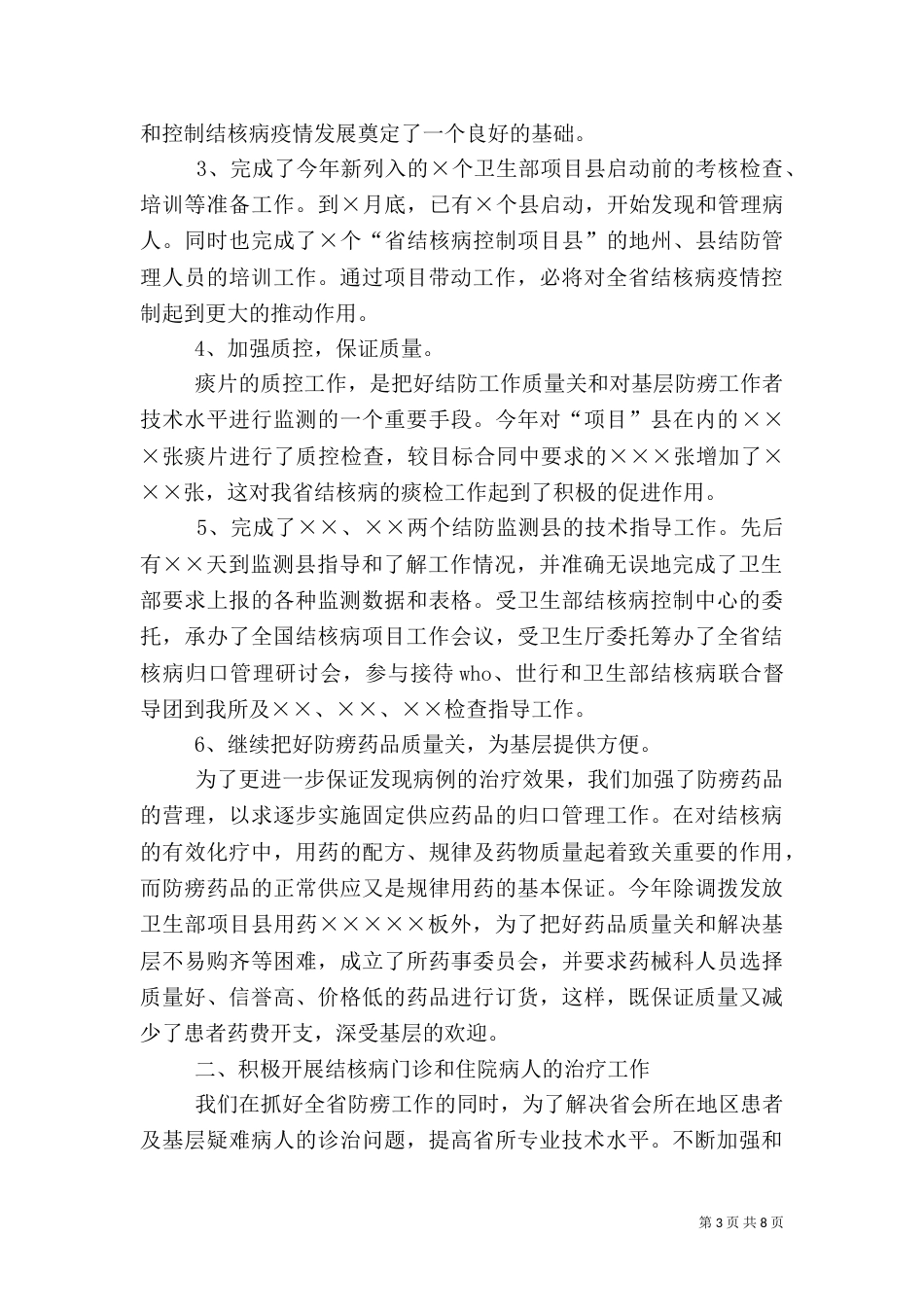 医疗卫生行业工作总结（五）_第3页