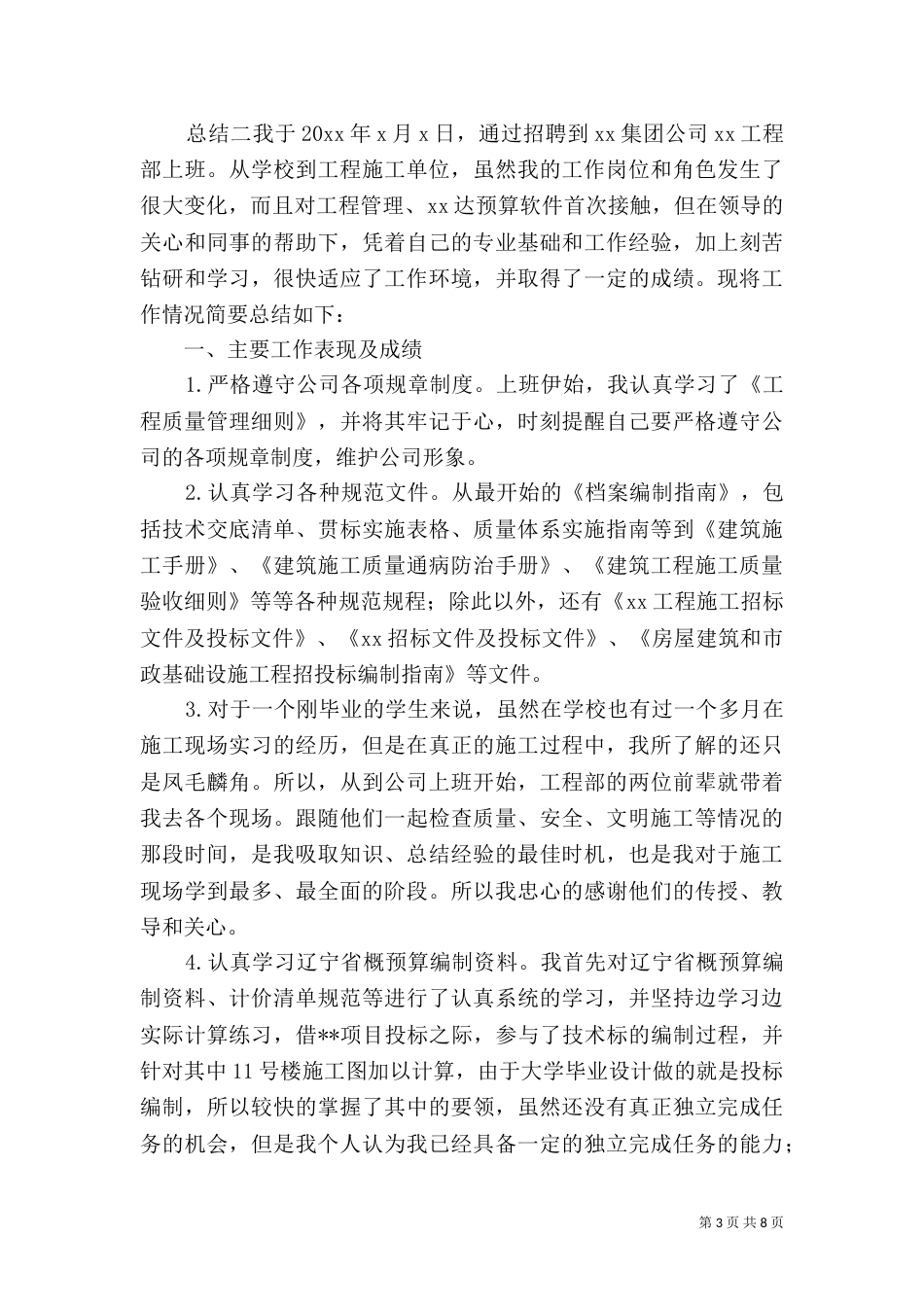 建筑公司部门个人年终总结_第3页